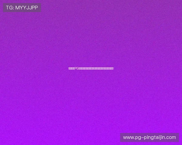 新濠娱乐PG下载成功后如何快速注册账号与开始游戏的详细步骤